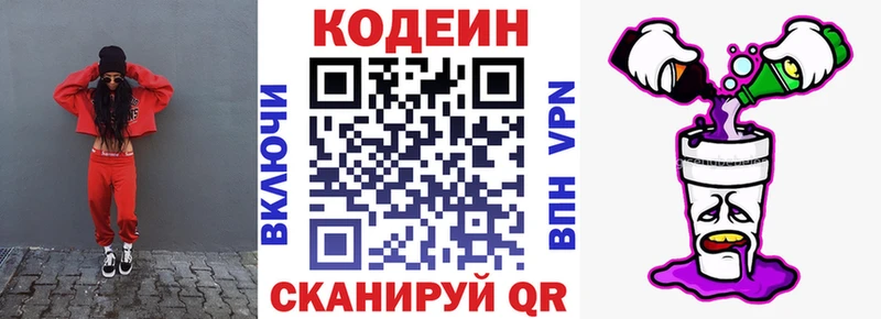 Кодеиновый сироп Lean Purple Drank  купить наркотик  Руза 